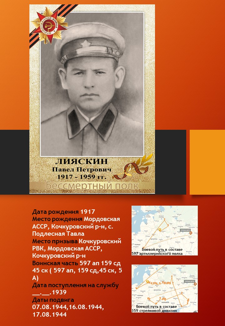 Бессмертный полк